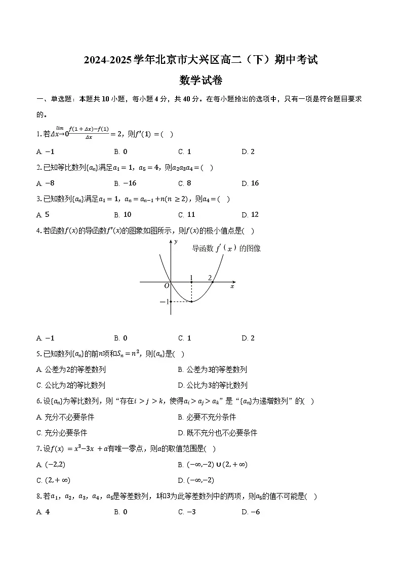 2024-2025学年北京市大兴区高二（下）期中数学试卷（含答案）第1页
