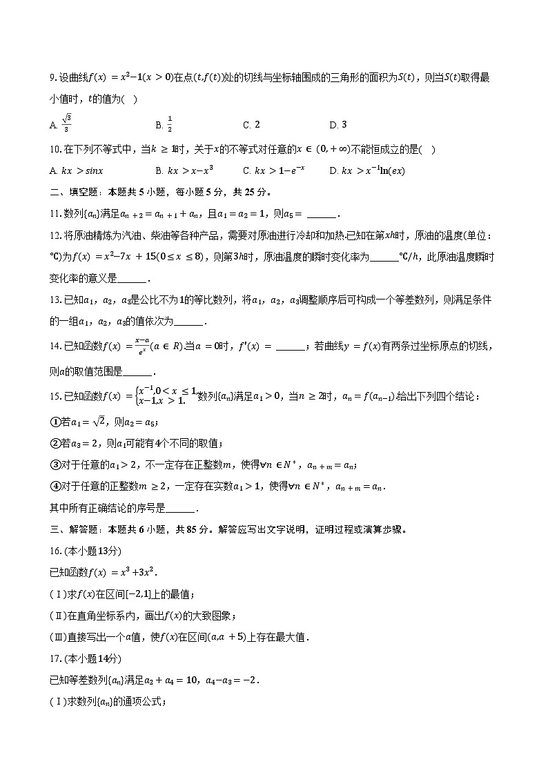 2024-2025学年北京市大兴区高二（下）期中数学试卷（含答案）第2页