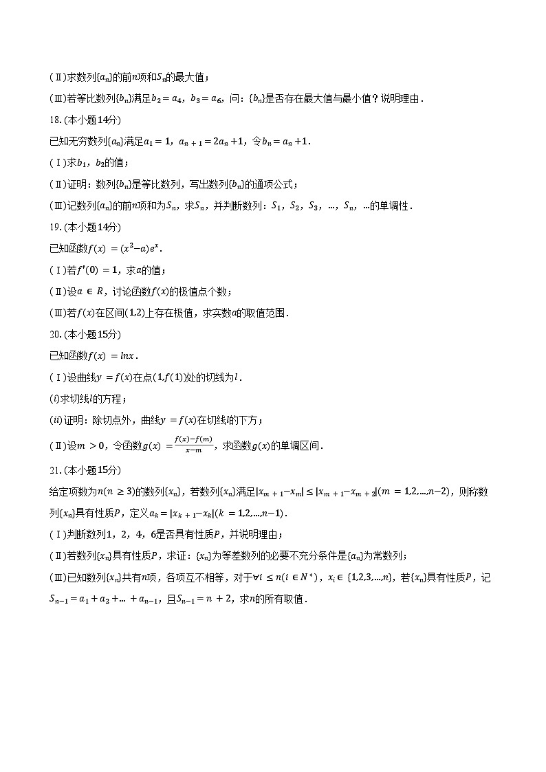 2024-2025学年北京市大兴区高二（下）期中数学试卷（含答案）第3页