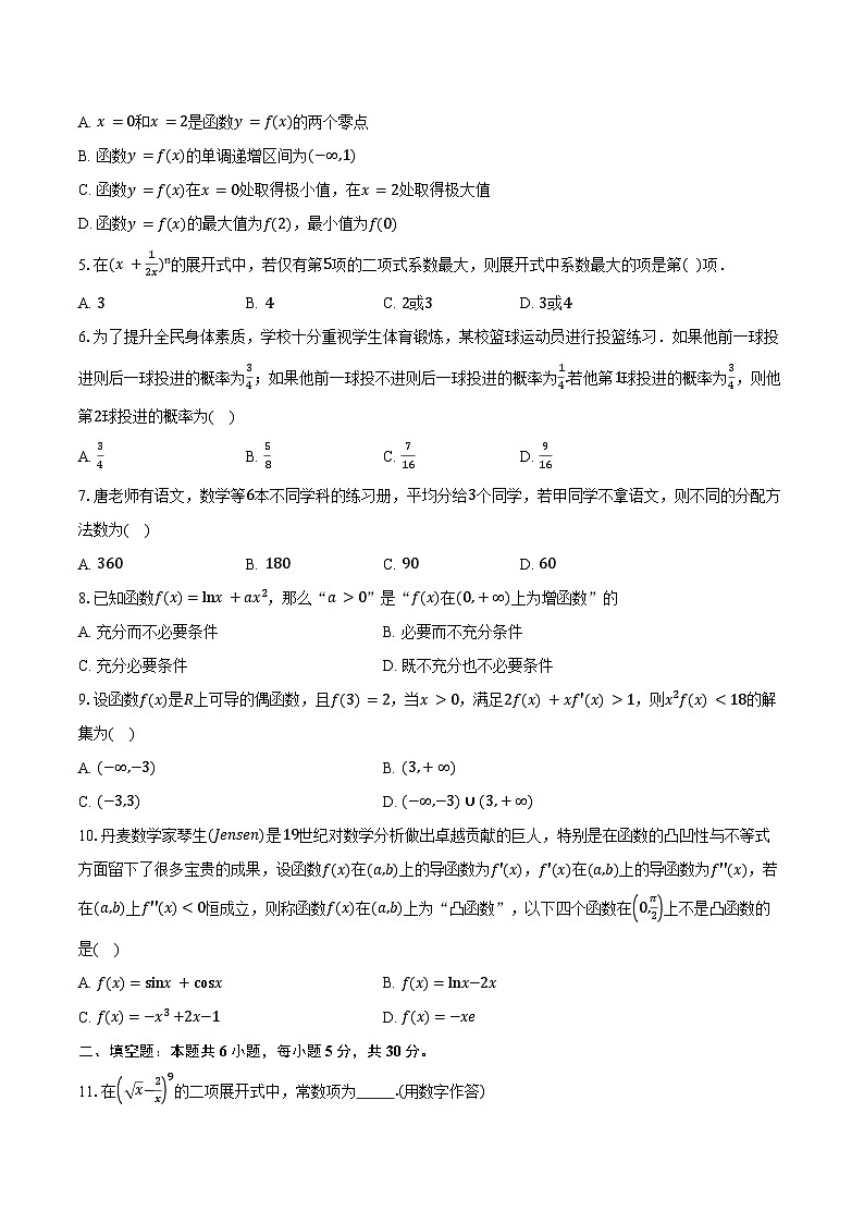 2024-2025学年北京市朝阳区清华大学附属中学朝阳学校高二下学期期中考试数学试题（含答案）第2页