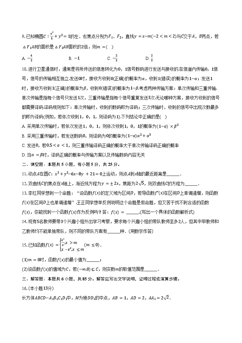 2024-2025学年北京166中高二（下）期中数学试卷（含答案）第2页