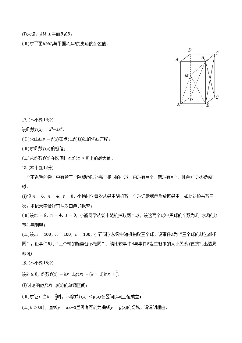 2024-2025学年北京166中高二（下）期中数学试卷（含答案）第3页