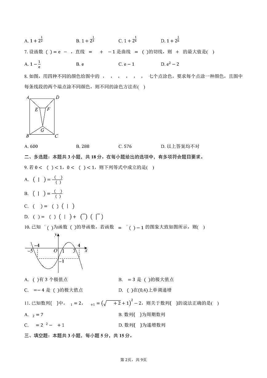 四川省资阳中学2024-2025学年高二（下）期中检测数学试卷（含答案）第2页