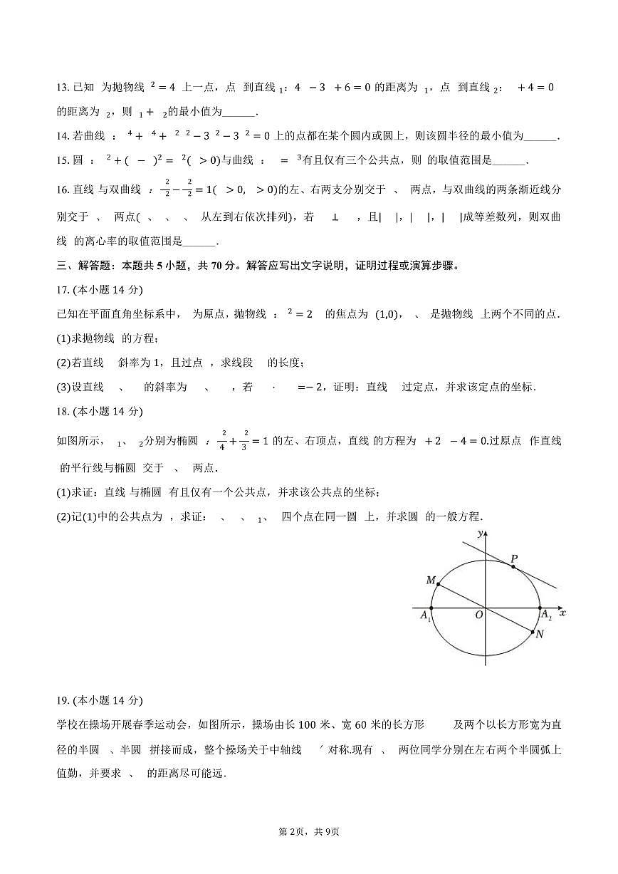 上海市杨浦区复旦大学附中2024-2025学年高二下学期期中考试数学试卷（A卷）（含答案）第2页