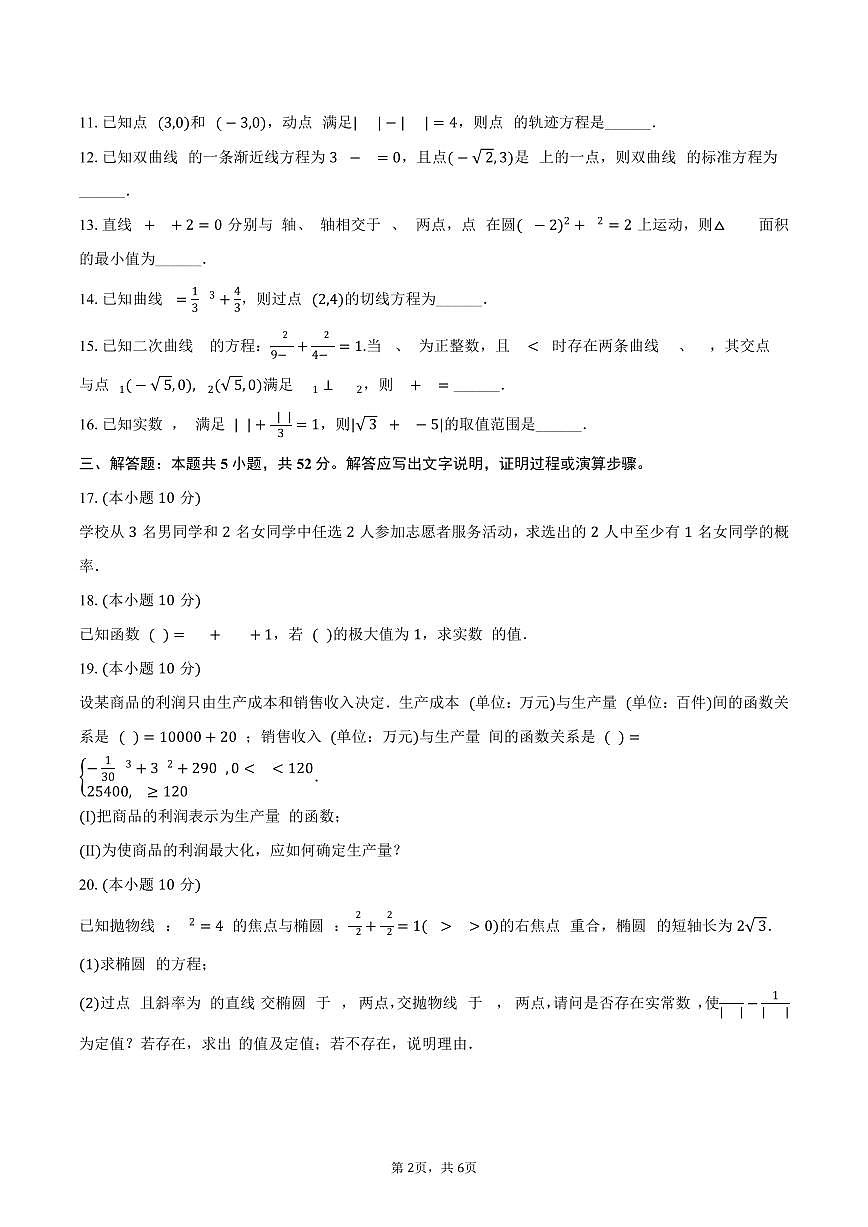 上海市长宁区延安中学2024-2025学年高二下学期期中数学试卷（含答案）第2页