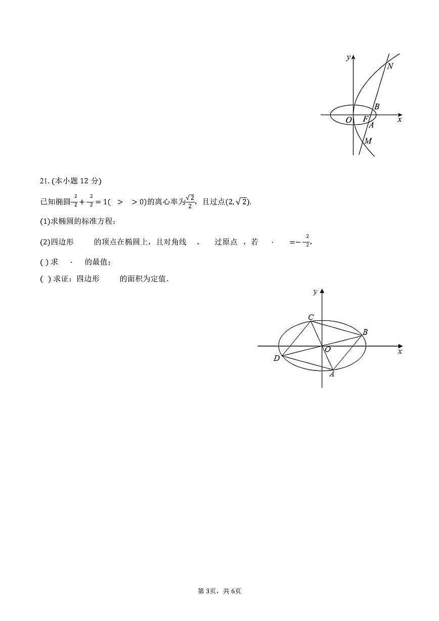 上海市长宁区延安中学2024-2025学年高二下学期期中数学试卷（含答案）第3页