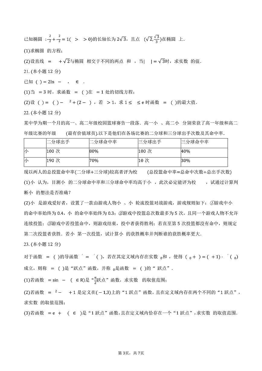 上海市位育中学2024-2025学年高二（下）期中考试数学试卷（含答案）第3页
