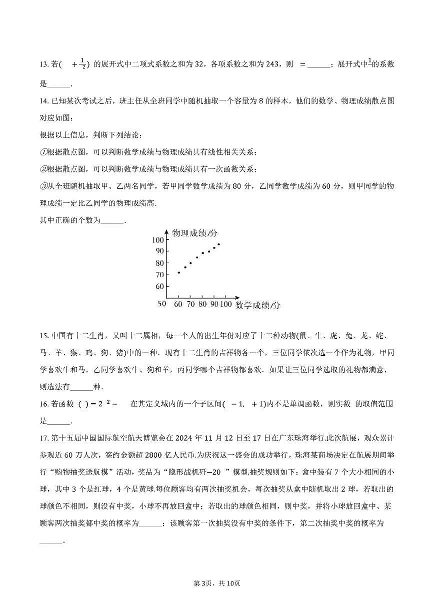 天津市滨海新区塘沽一中2024-2025学年高二下学期期中数学试卷(含答案）第3页
