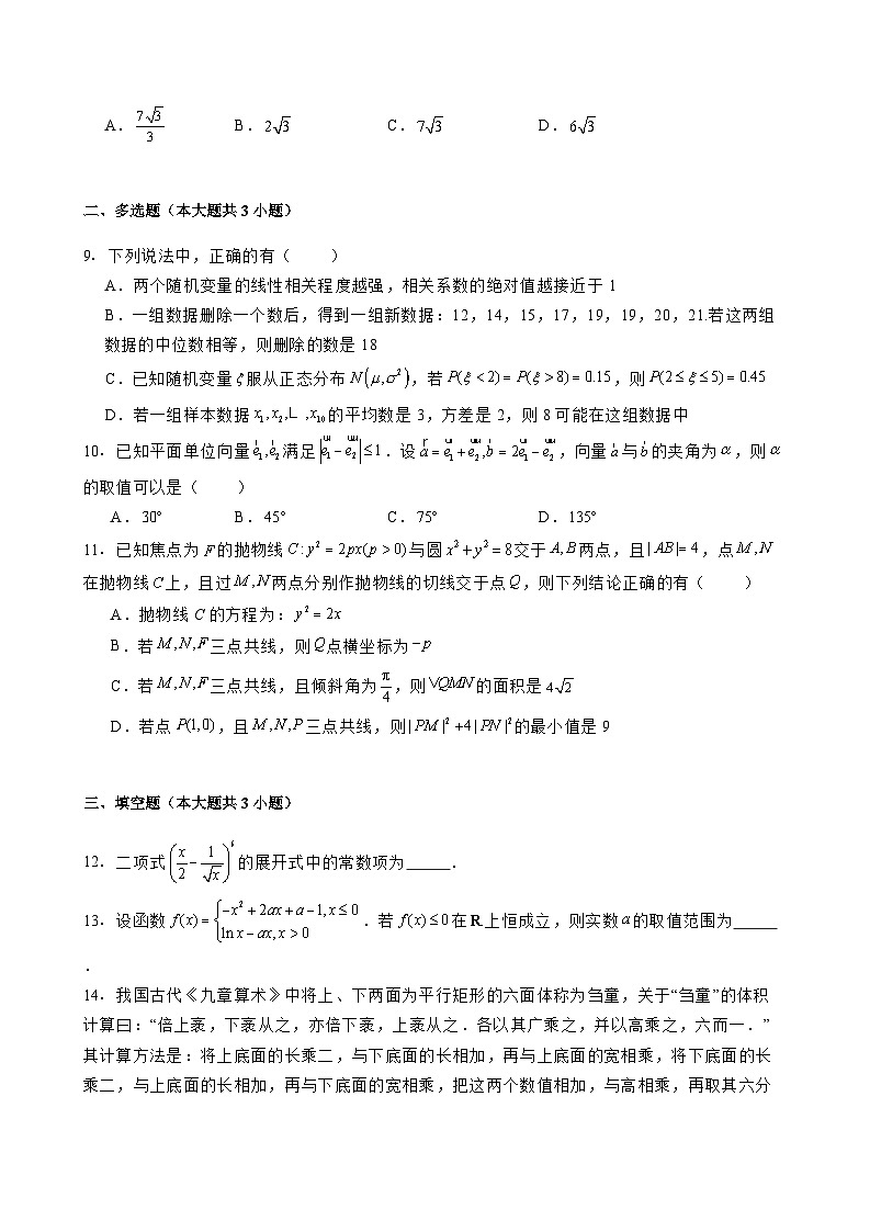 【辽宁省专用】2025届高三下学期第二次模拟考试数学试卷（二模）含解析第2页