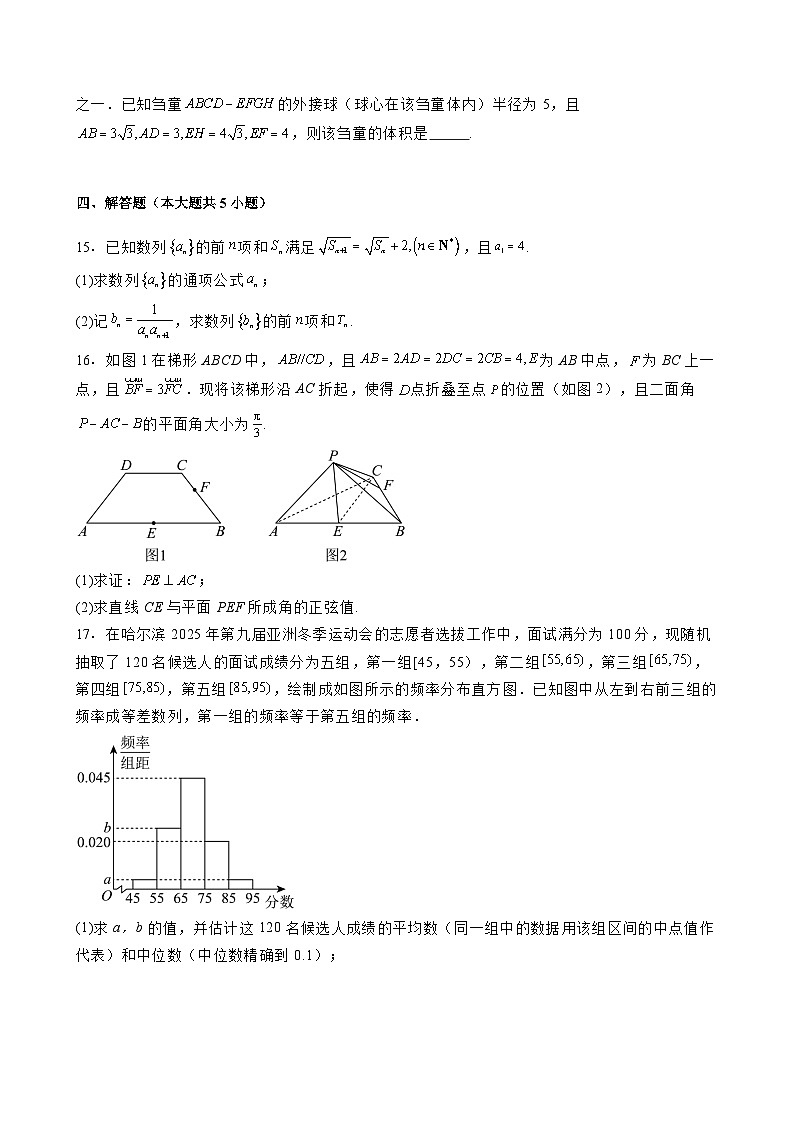 【辽宁省专用】2025届高三下学期第二次模拟考试数学试卷（二模）含解析第3页