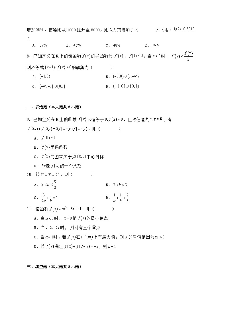 【四川省专用】2025届高三下学期第三次模拟考试数学试题（三模）含解析第2页