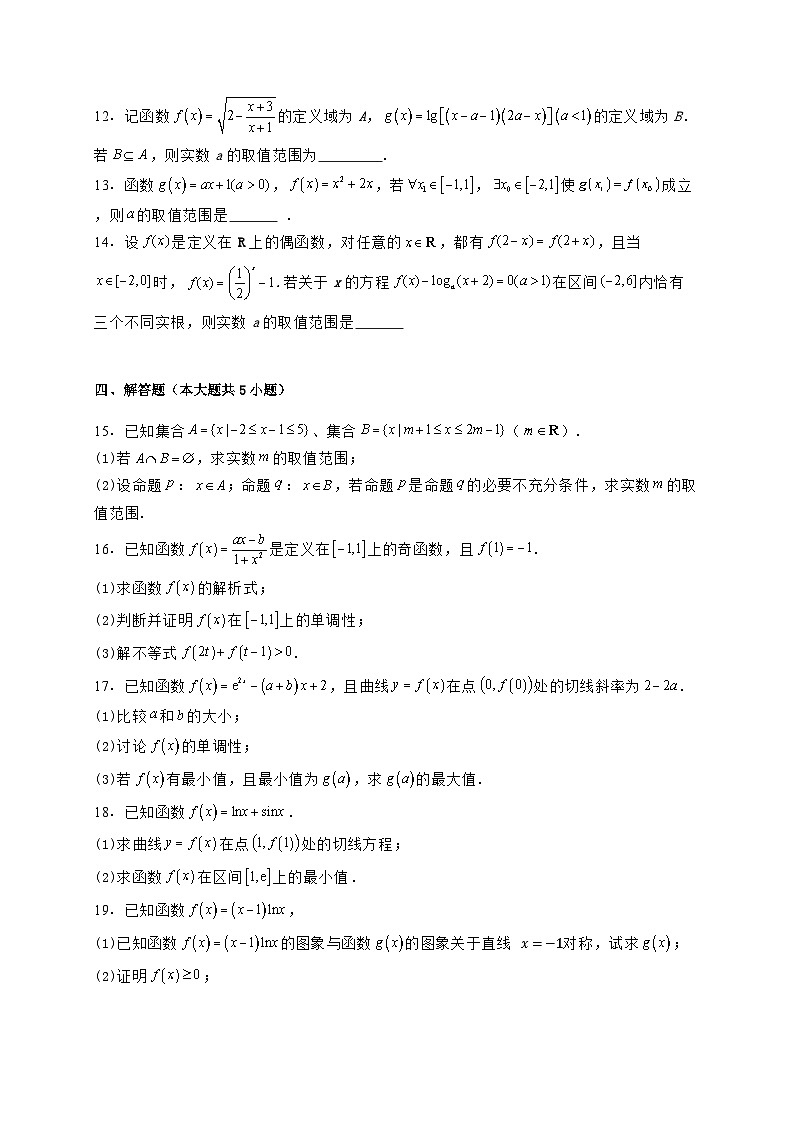 【四川省专用】2025届高三下学期第三次模拟考试数学试题（三模）含解析第3页