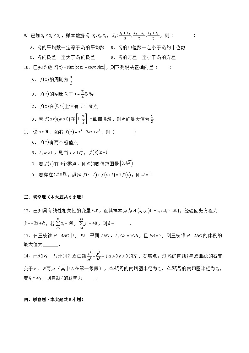 2024-2025学年安徽省高三第三次联考数学检测试卷（三模）含解析第2页