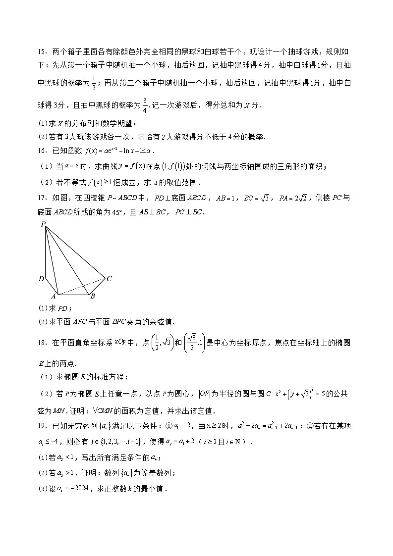 2024-2025学年安徽省高三第三次联考数学检测试卷（三模）含解析第3页