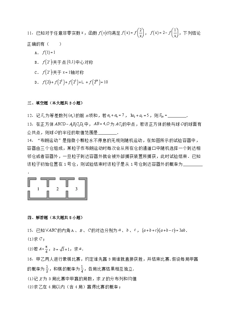 2024-2025学年安徽省合肥市高三下学期第六次单元数学质量检测试卷（含解析）第3页