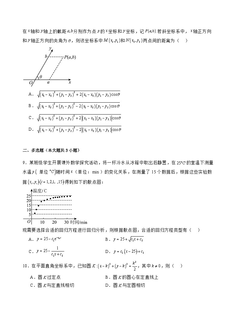 2024-2025学年安徽省合肥市高三下学期第六次单元数学质量检测试卷1（含解析）第2页