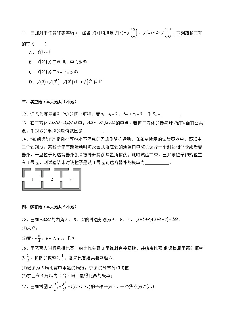 2024-2025学年安徽省合肥市高三下学期第六次单元数学质量检测试卷1（含解析）第3页
