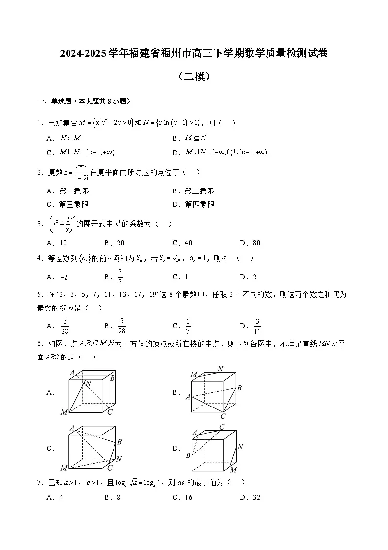 2024-2025学年福建省福州市高三下学期数学质量检测试卷（二模）含解析第1页