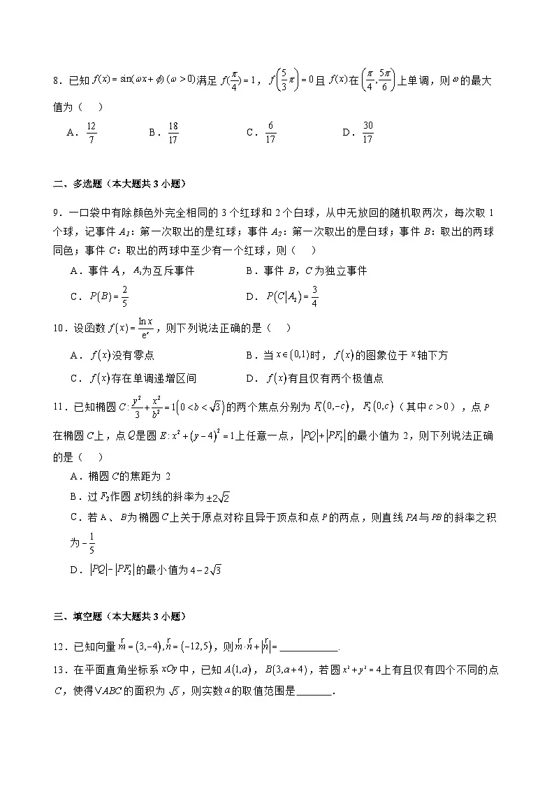 2024-2025学年福建省福州市高三下学期数学质量检测试卷（二模）含解析第2页