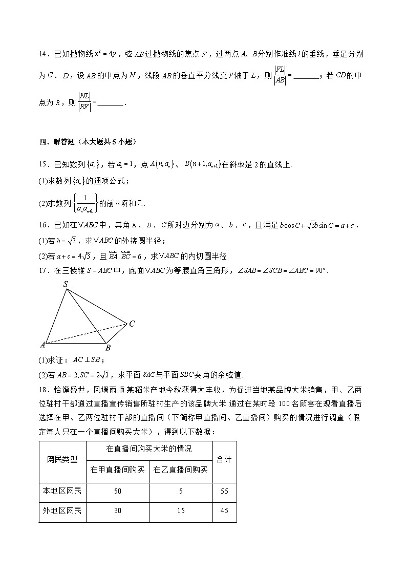 2024-2025学年福建省福州市高三下学期数学质量检测试卷（二模）含解析第3页