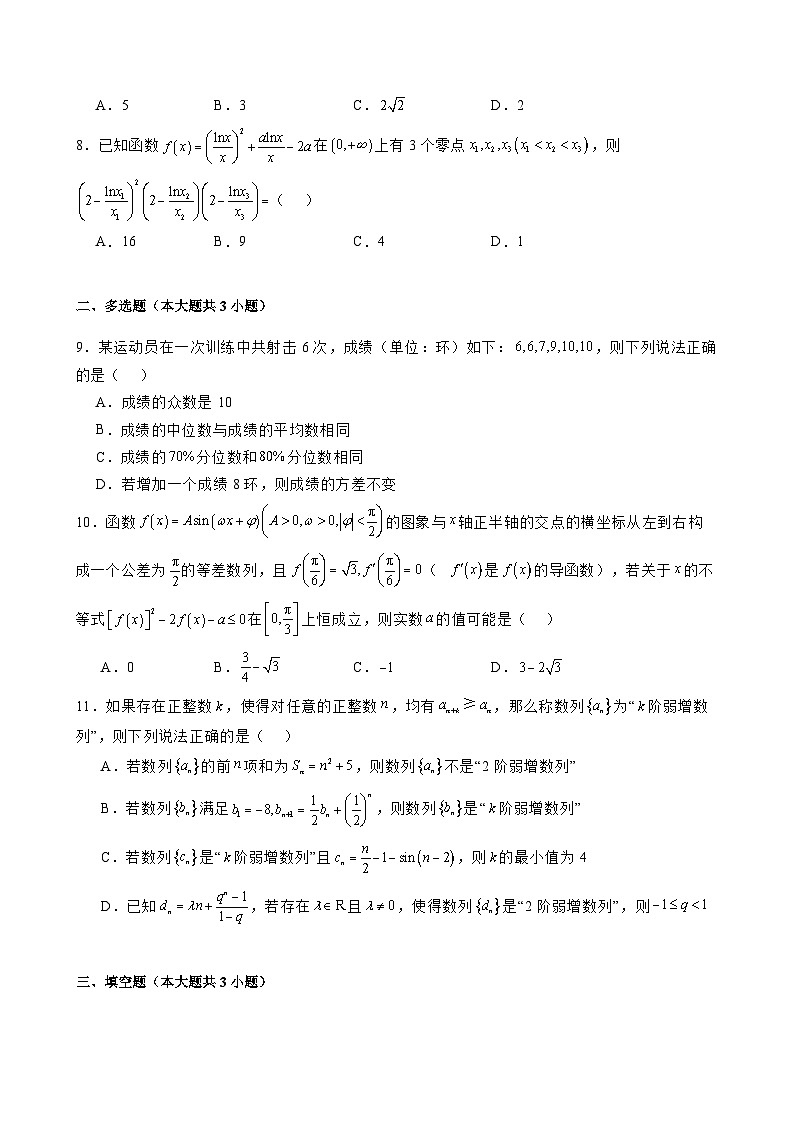 2024-2025学年甘肃省平凉市高三下学期冲刺压轴数学试卷（四模）含解析第2页