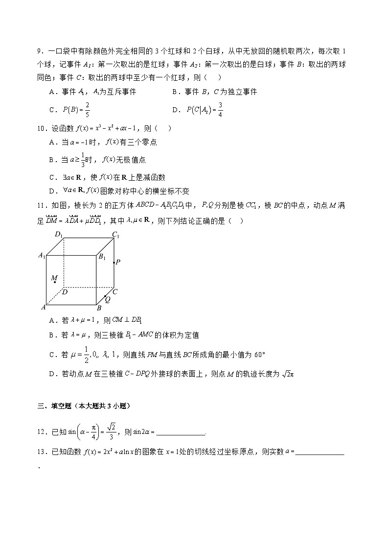 2025届安徽省安庆市高三第三次模拟考试数学模拟试题（三模）含解析第2页
