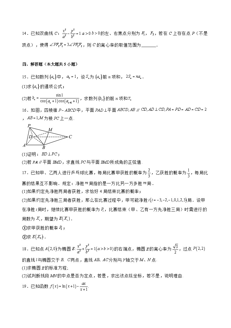 2025届安徽省安庆市高三第三次模拟考试数学模拟试题（三模）含解析第3页