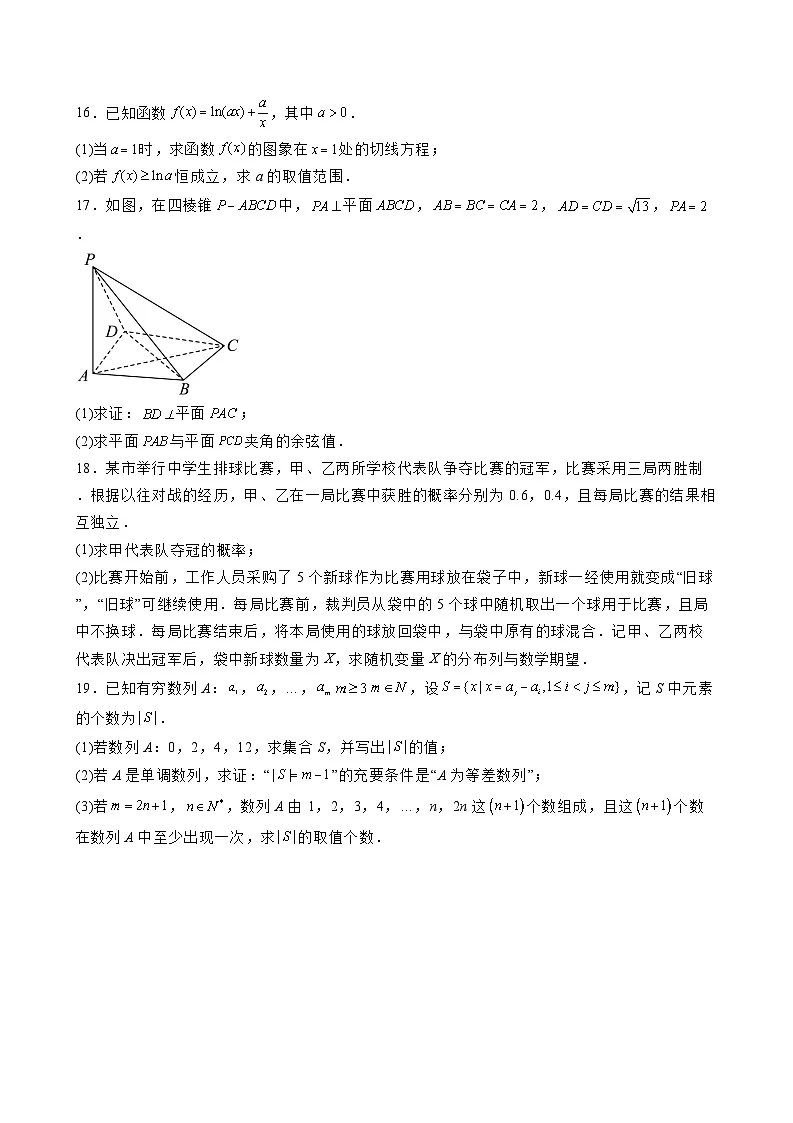 2025届安徽省蚌埠市高三下学期适应性考试数学模拟试题（三模）含解析第3页