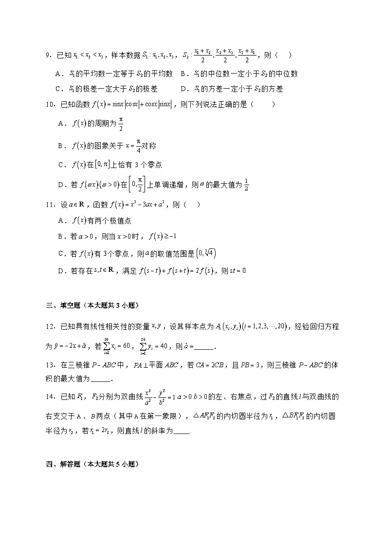 2025届安徽省部分高中联考高三数学模拟试卷（三模）含解析第2页