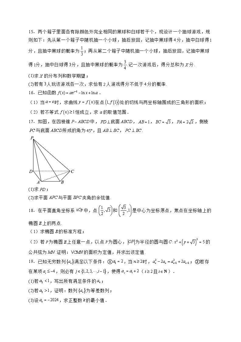 2025届安徽省部分高中联考高三数学模拟试卷（三模）含解析第3页