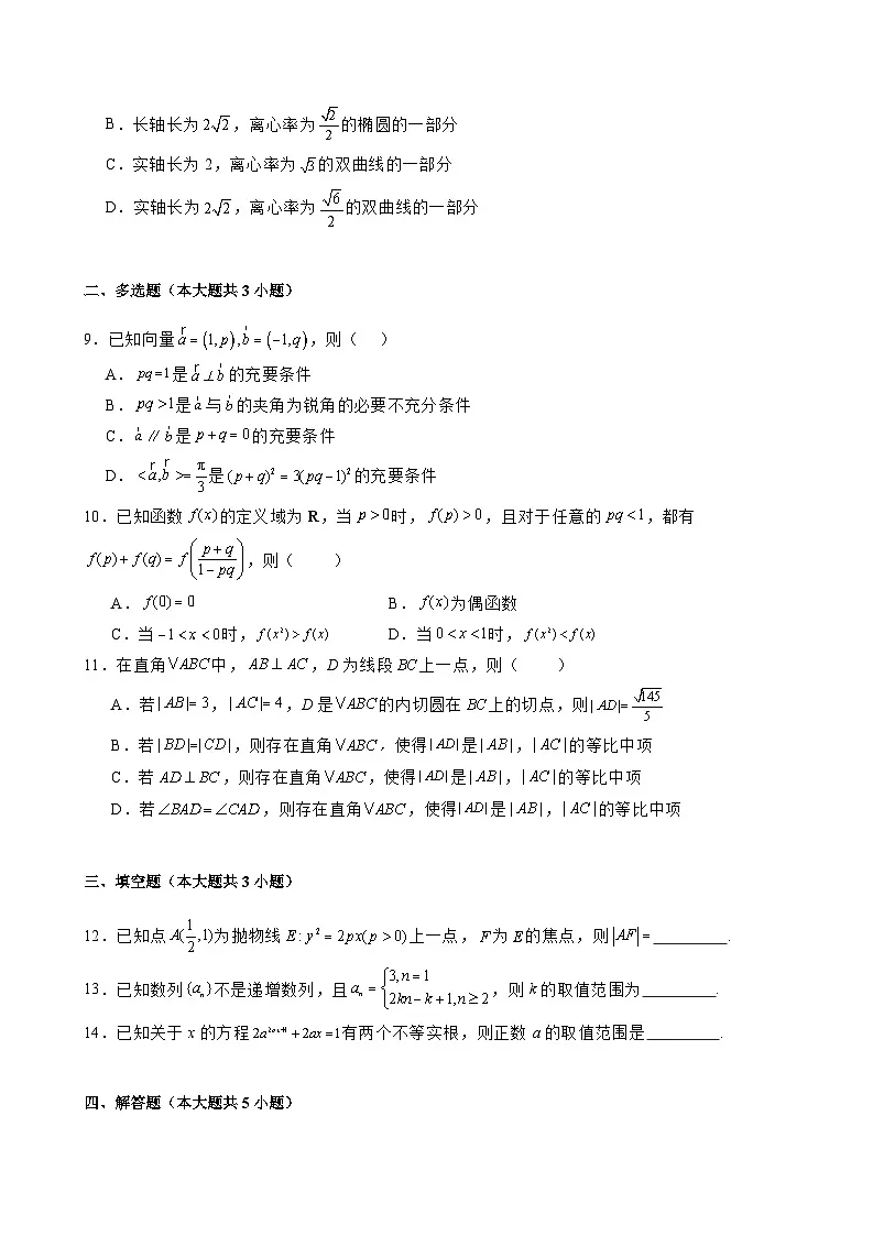 2025届河北省张家口市高三全市第二次模拟考试数学试题（二模）含解析第2页