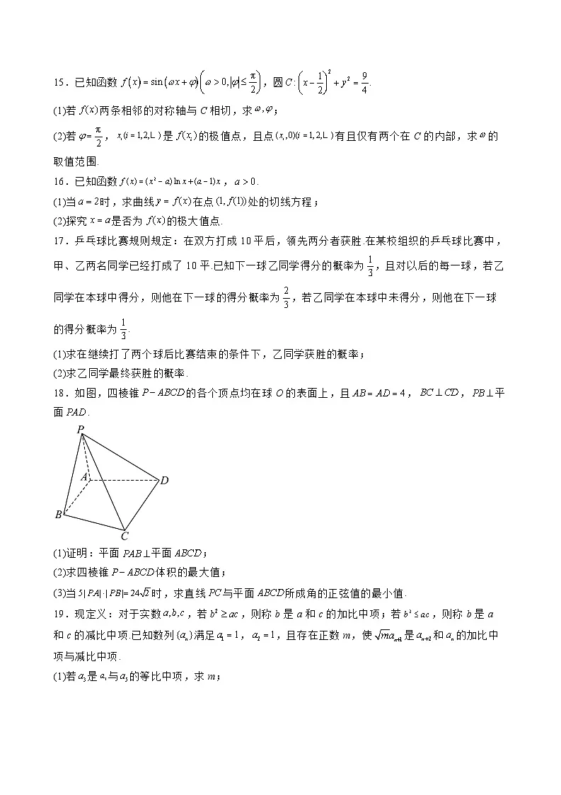2025届河北省张家口市高三全市第二次模拟考试数学试题（二模）含解析第3页