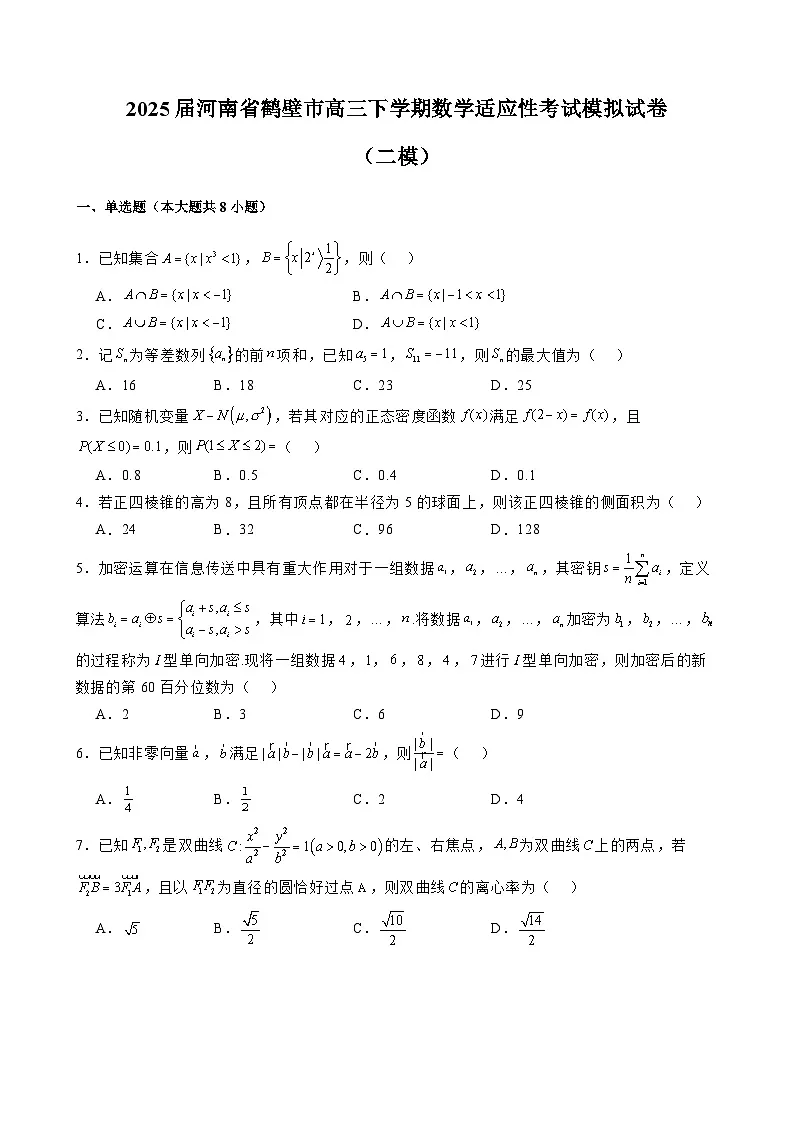 2025届河南省鹤壁市高三下学期数学适应性考试模拟试卷（二模）含解析第1页