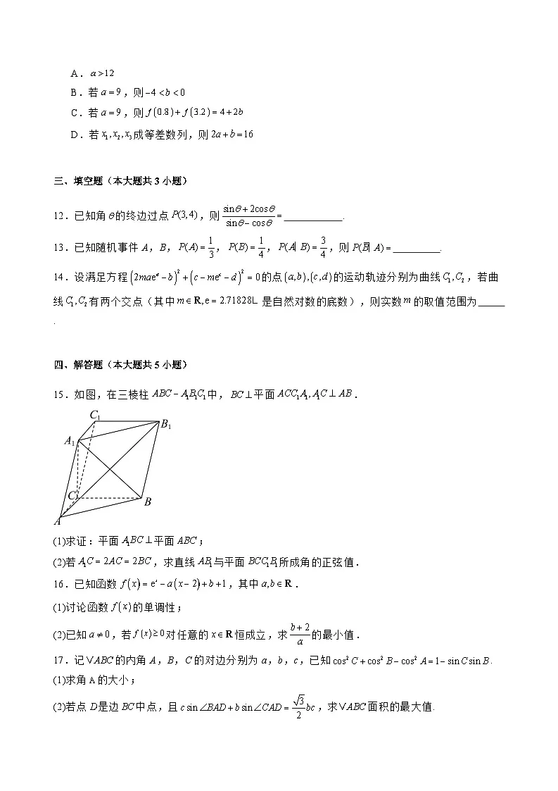 2025届河南省鹤壁市高三下学期数学适应性考试模拟试卷（二模）含解析第3页