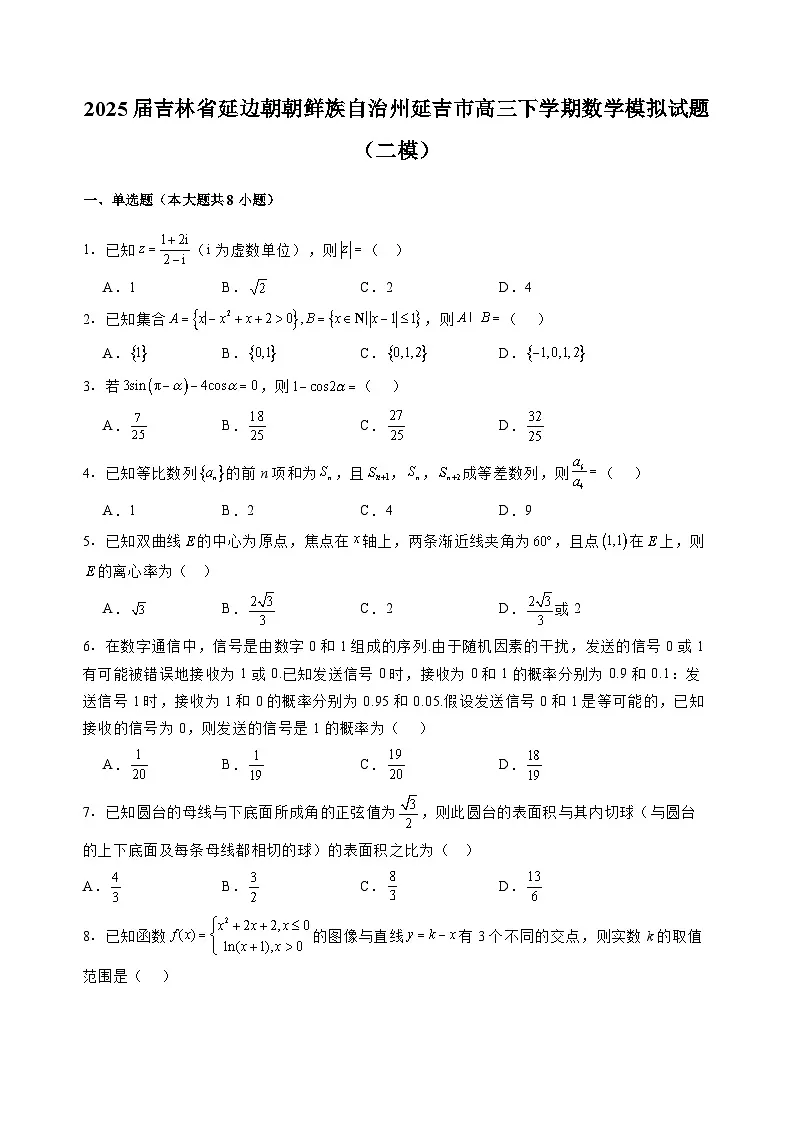 2025届吉林省延边朝鲜族自治州延吉市高三下学期数学模拟试题（二模）含解析第1页