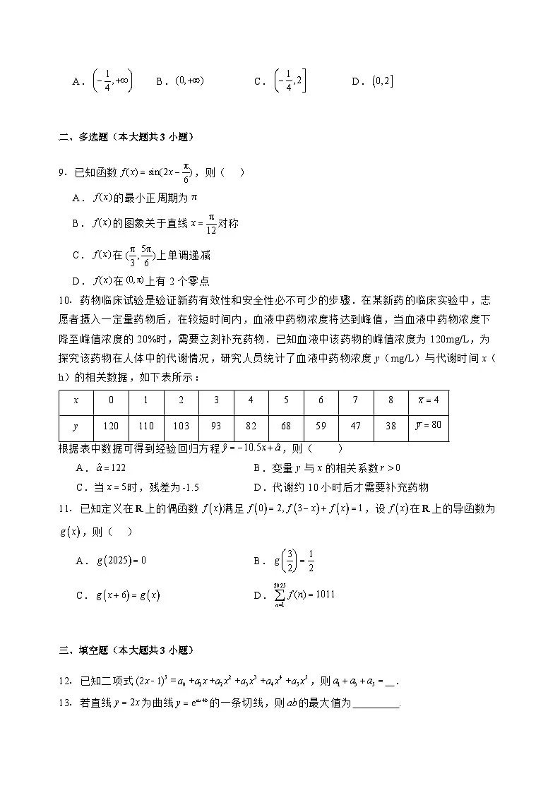 2025届吉林省延边朝鲜族自治州延吉市高三下学期数学模拟试题（二模）含解析第2页