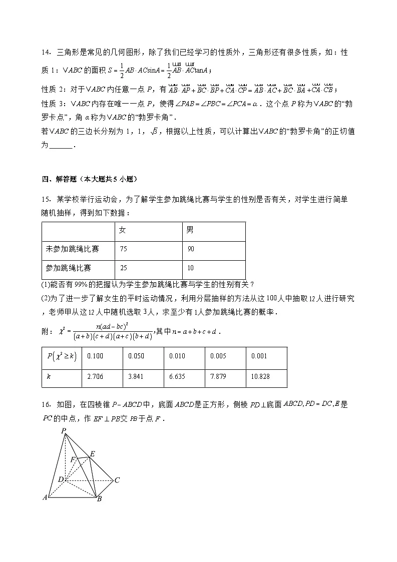 2025届吉林省延边朝鲜族自治州延吉市高三下学期数学模拟试题（二模）含解析第3页