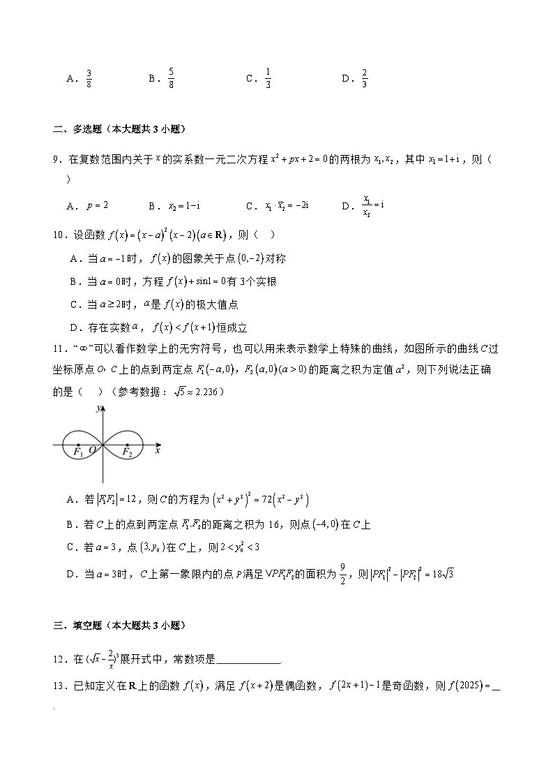 2025届江西省高三下学期适应性考试数学模拟试题（三模）含解析第2页