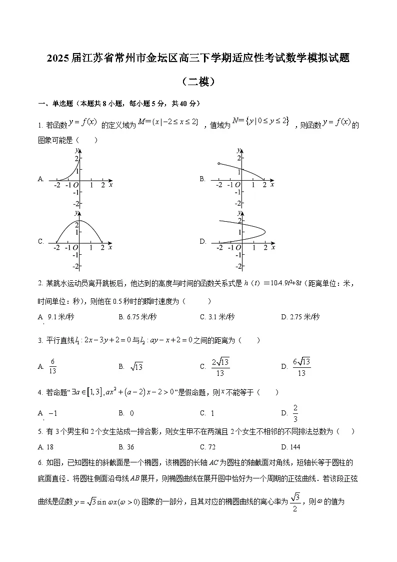 2025届江苏省常州市金坛区高三下学期适应性考试数学模拟试题（二模）含答案第1页