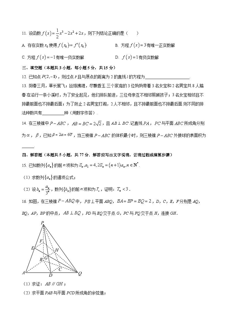 2025届江苏省常州市金坛区高三下学期适应性考试数学模拟试题（二模）含答案第3页