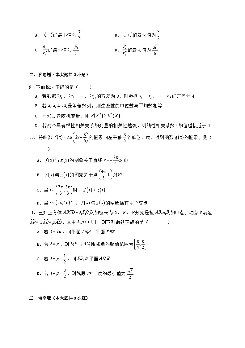 2025届山东省菏泽市单县高三下学期第二次模拟考试数学试题（二模）含解析第2页