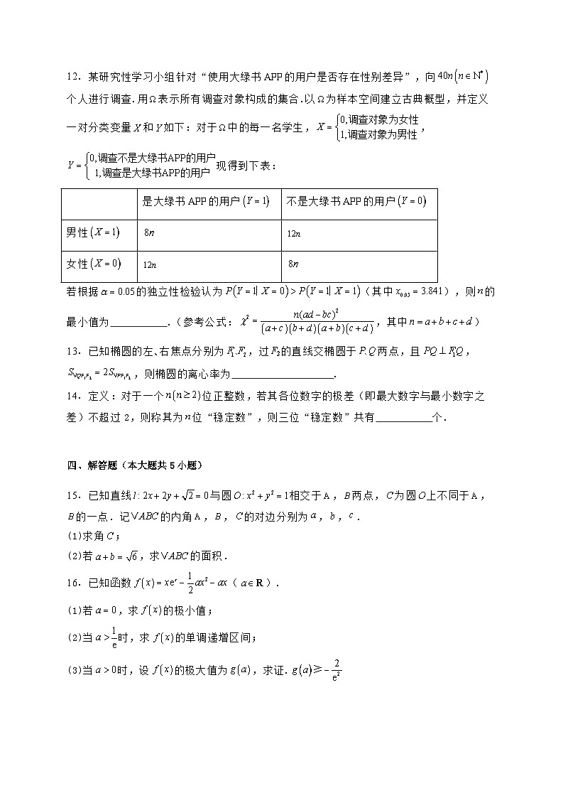 2025届山东省菏泽市单县高三下学期第二次模拟考试数学试题（二模）含解析第3页