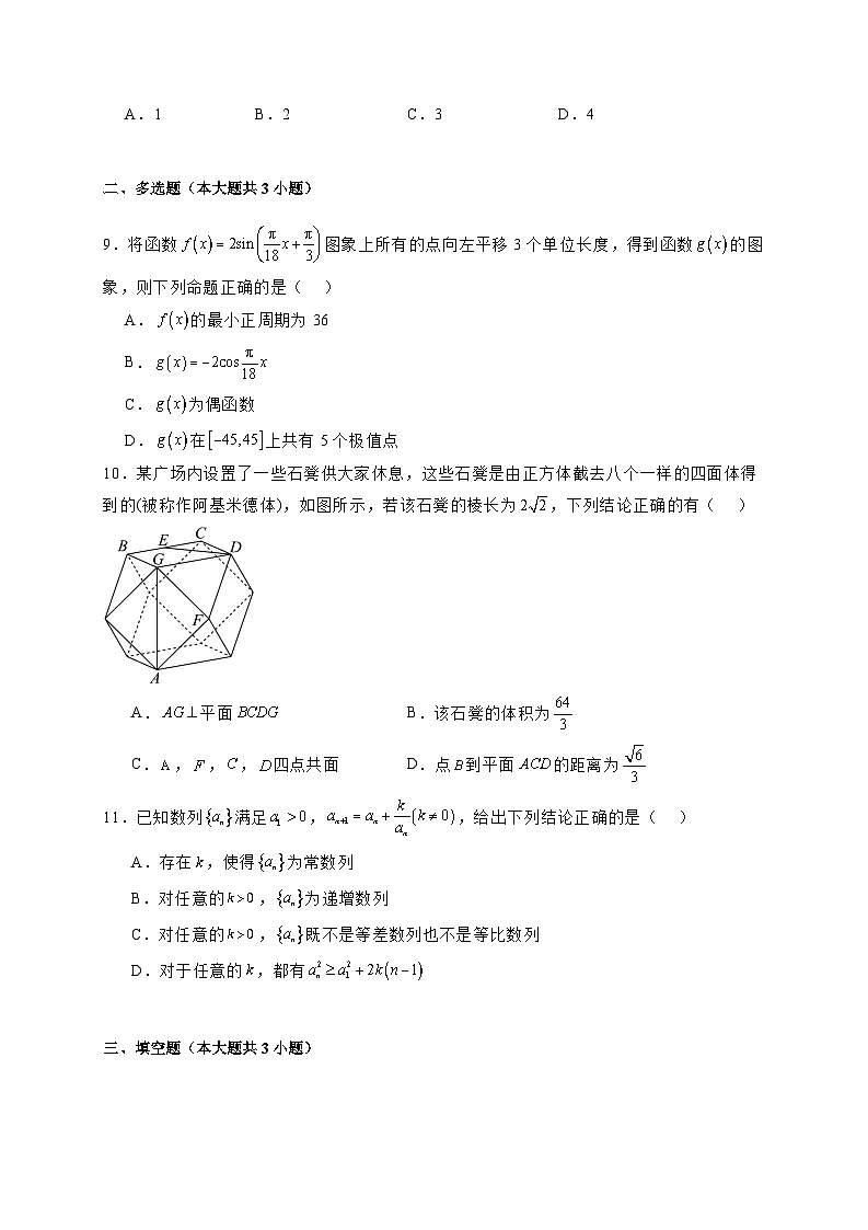 2025届四川省高三下学期第三次模拟考试数学试题（三模）含解析第2页