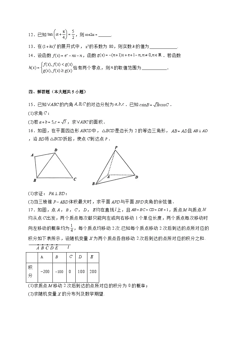 2025届四川省高三下学期第三次模拟考试数学试题（三模）含解析第3页