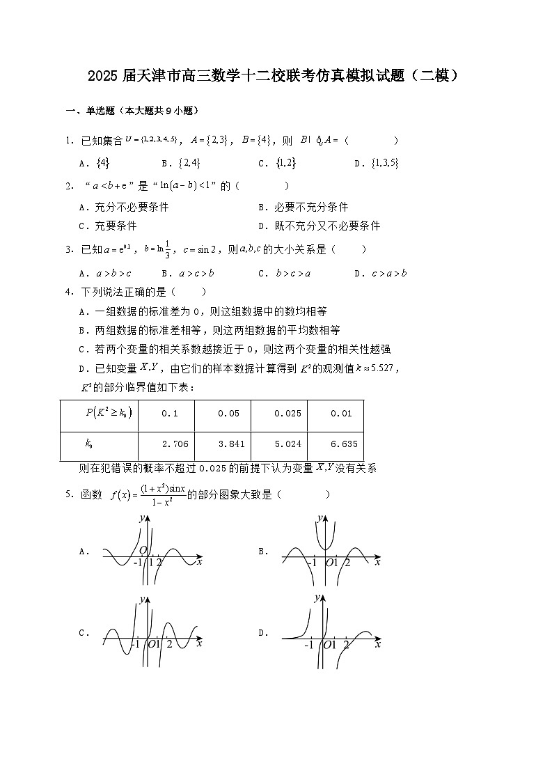 2025届天津市高三数学十二校联考仿真模拟试题（二模）含解析第1页