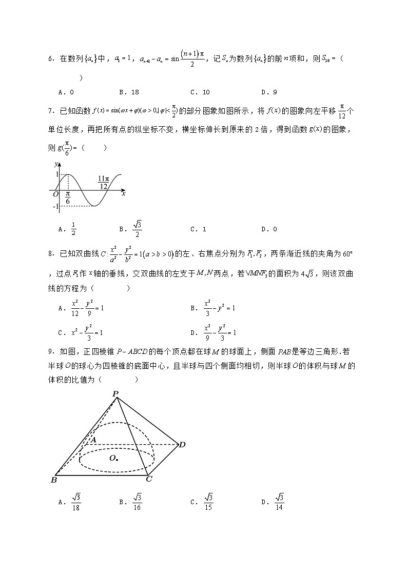 2025届天津市高三数学十二校联考仿真模拟试题（二模）含解析第2页