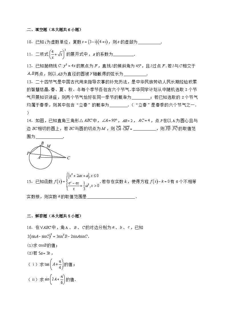 2025届天津市高三数学十二校联考仿真模拟试题（二模）含解析第3页