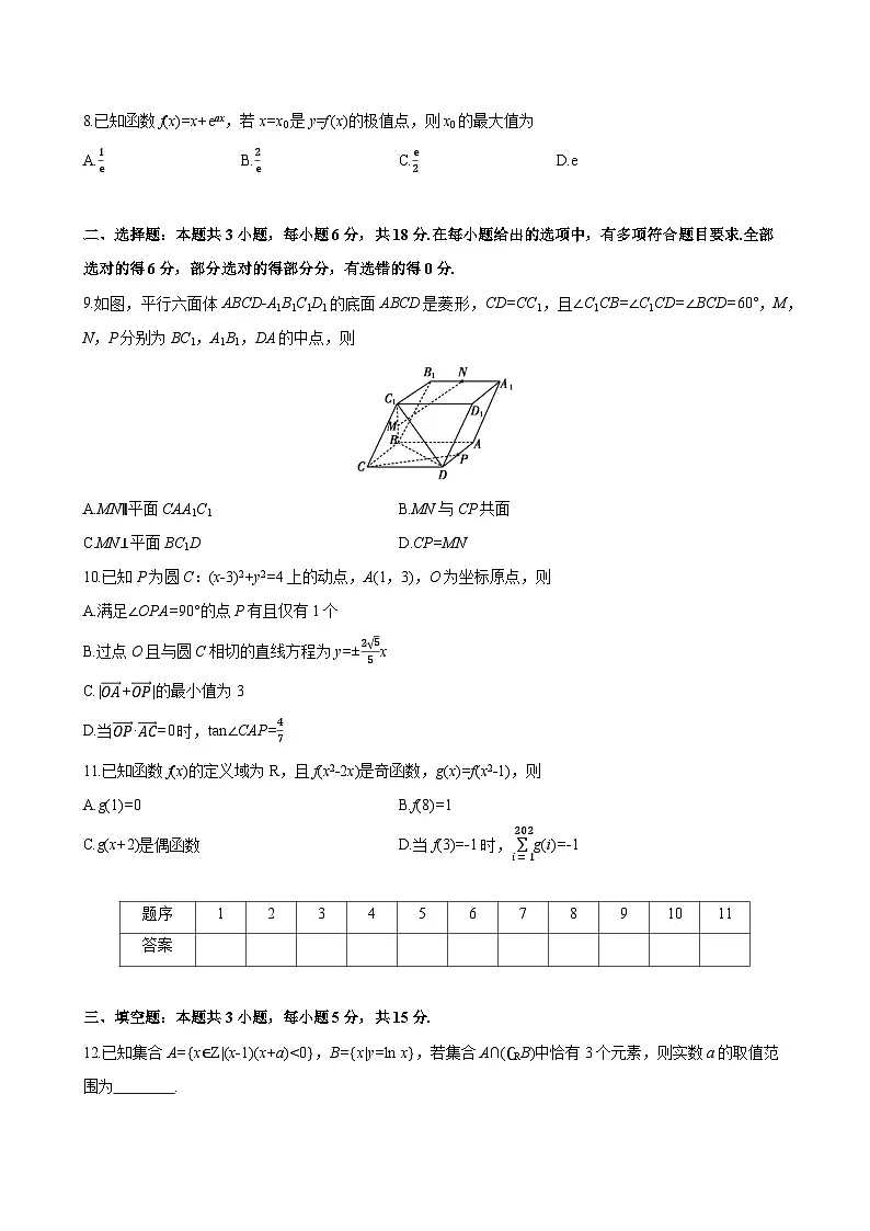2025年江西省景德镇市普通高中学业水平选择性考试冲刺数学模拟试卷（含解析）第2页