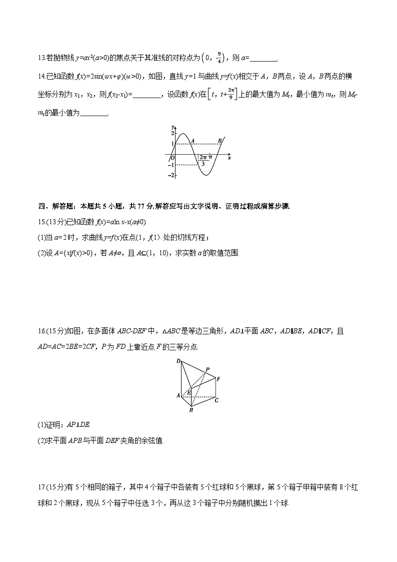 2025年江西省景德镇市普通高中学业水平选择性考试冲刺数学模拟试卷（含解析）第3页