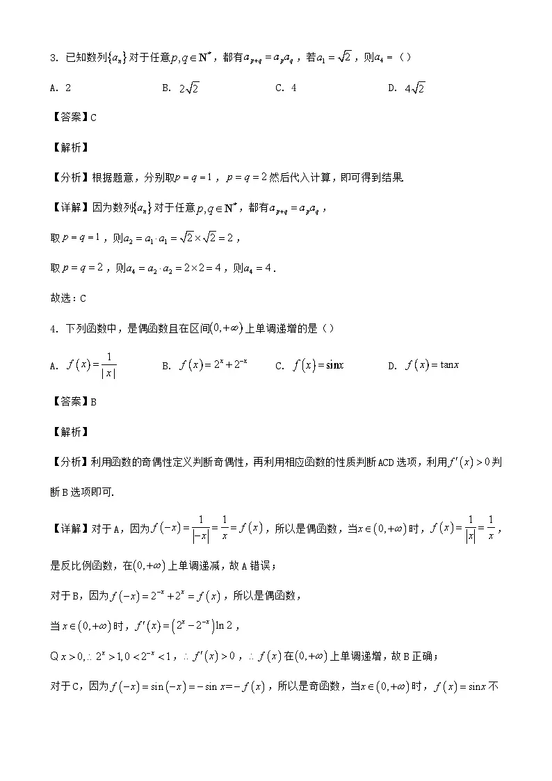 北京丰台区2023~2024学年高三数学第二学期综合练习二试题｛含答案｝第2页